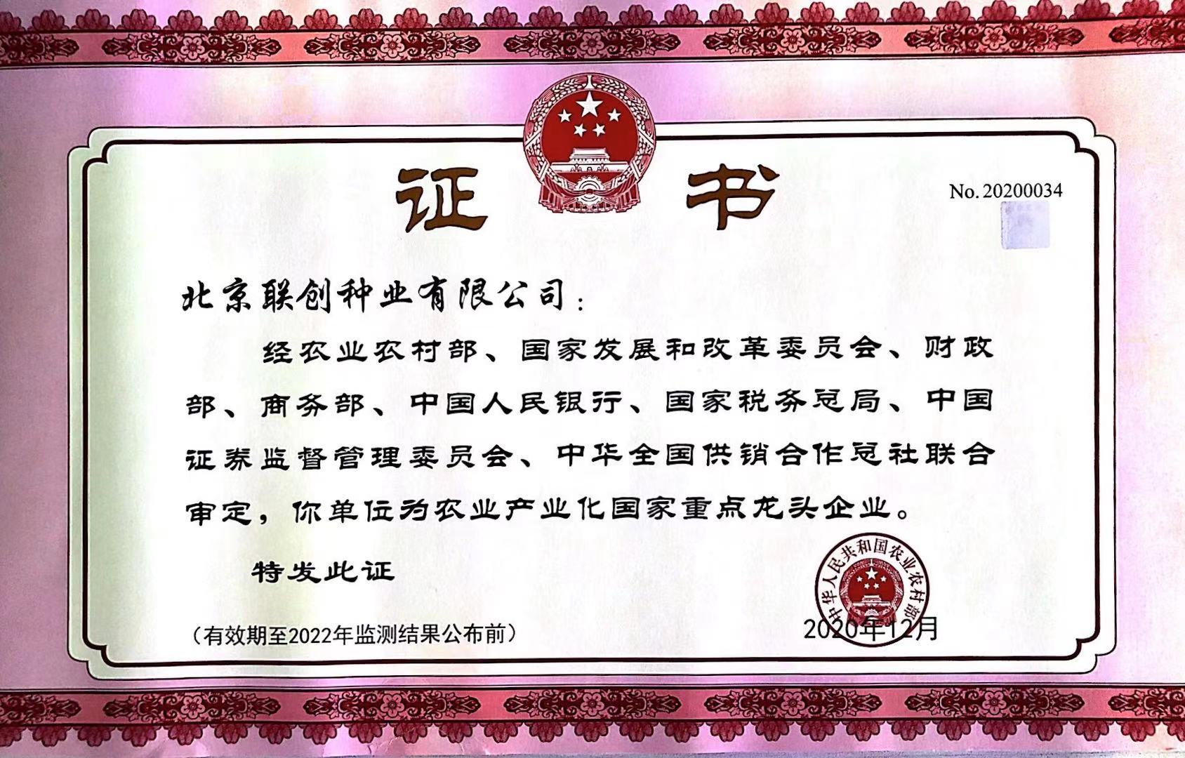 農(nóng)業(yè)產(chǎn)業(yè)化國家重點(diǎn)龍頭企業(yè)2020